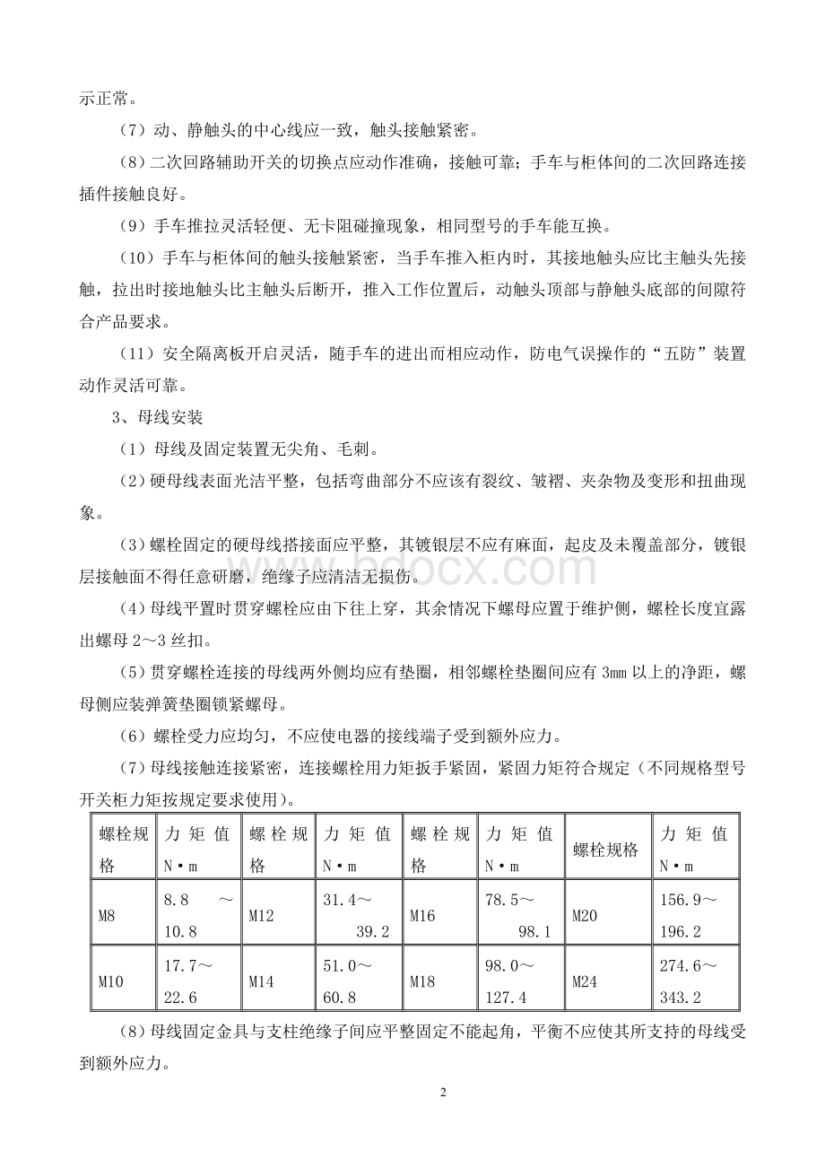 变压器及配件安装施工方案(整理).doc_第3页