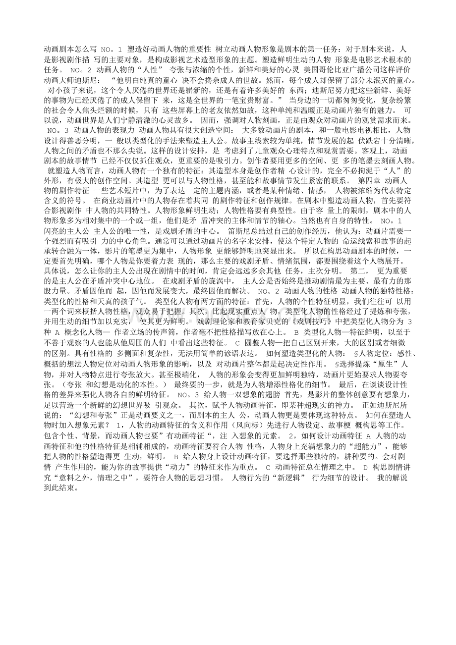 动画剧本怎么写.txt_第1页