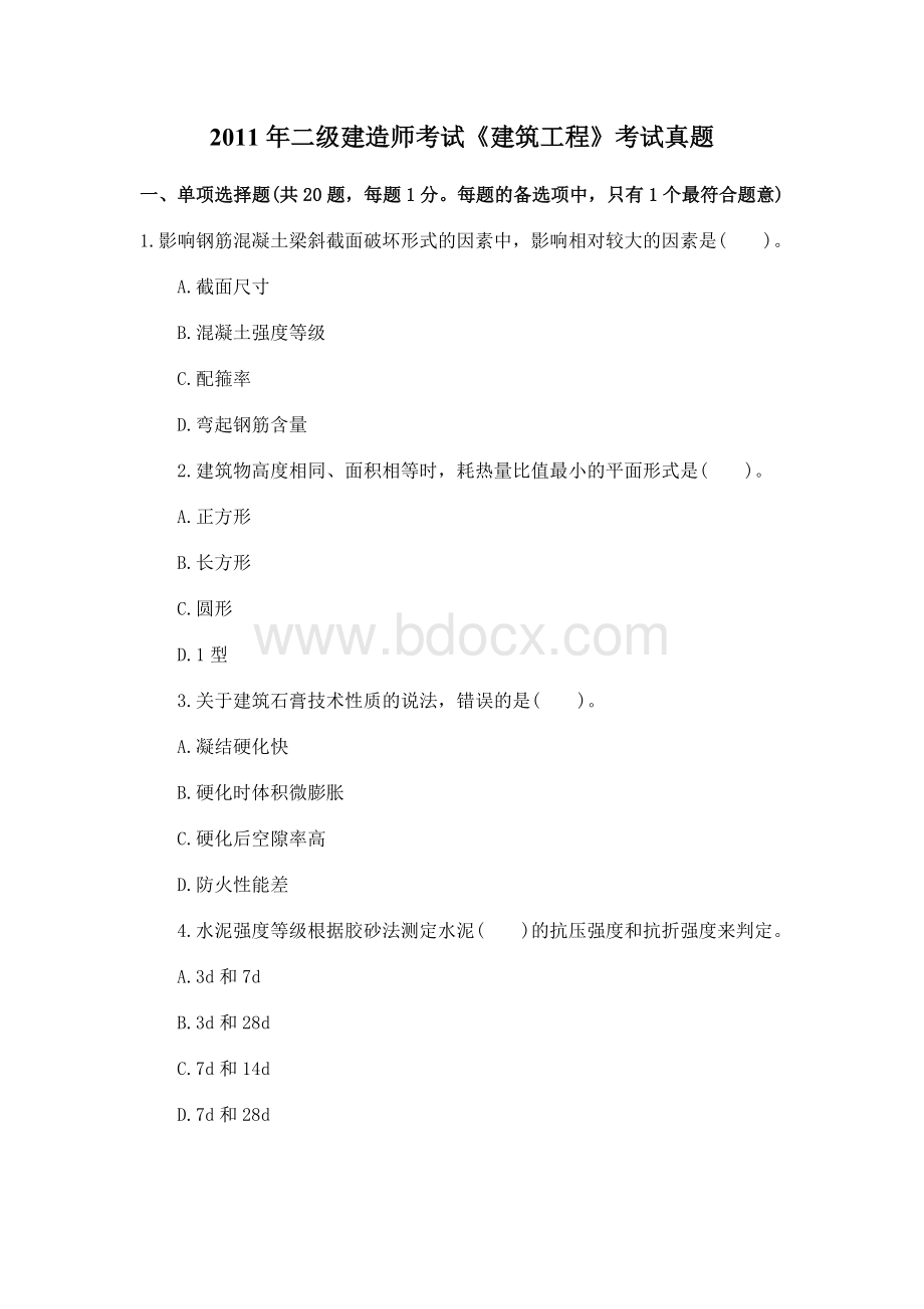 二级建造师考试《建筑工程》真题答案解析Word文件下载.doc_第1页