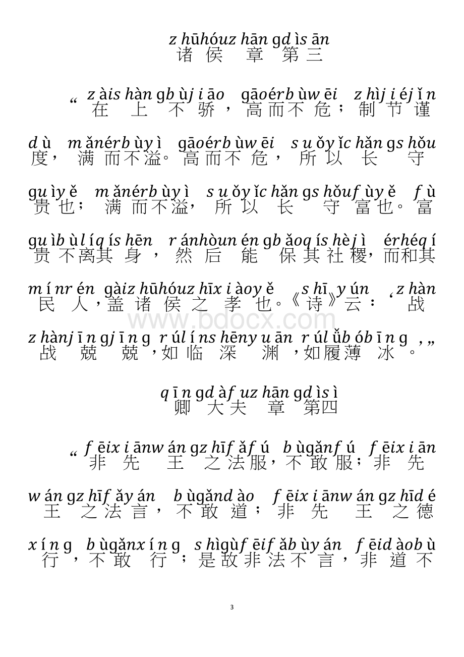 孝经全文精校注音完整版.docx_第3页