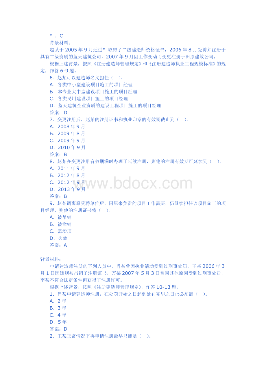 全国二级建造师考试试题1(2011).doc_第2页