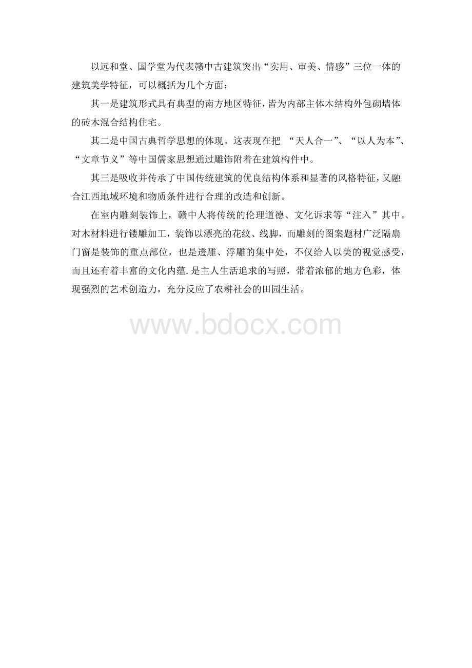 吉安地区(庐陵)建筑特色Word格式.docx