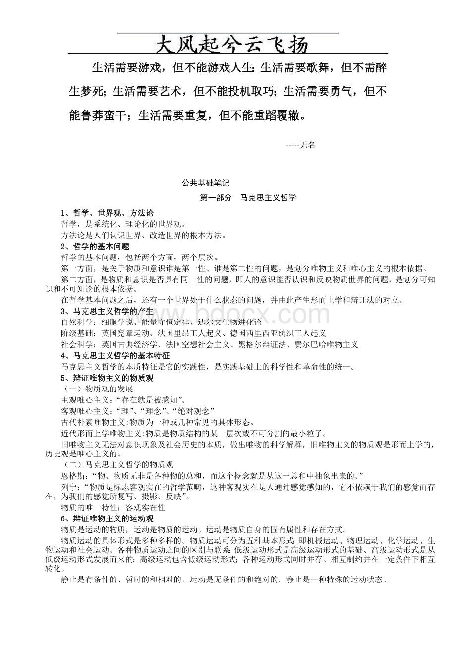 《公共基础知识笔记》打印版Word文档下载推荐.doc_第1页