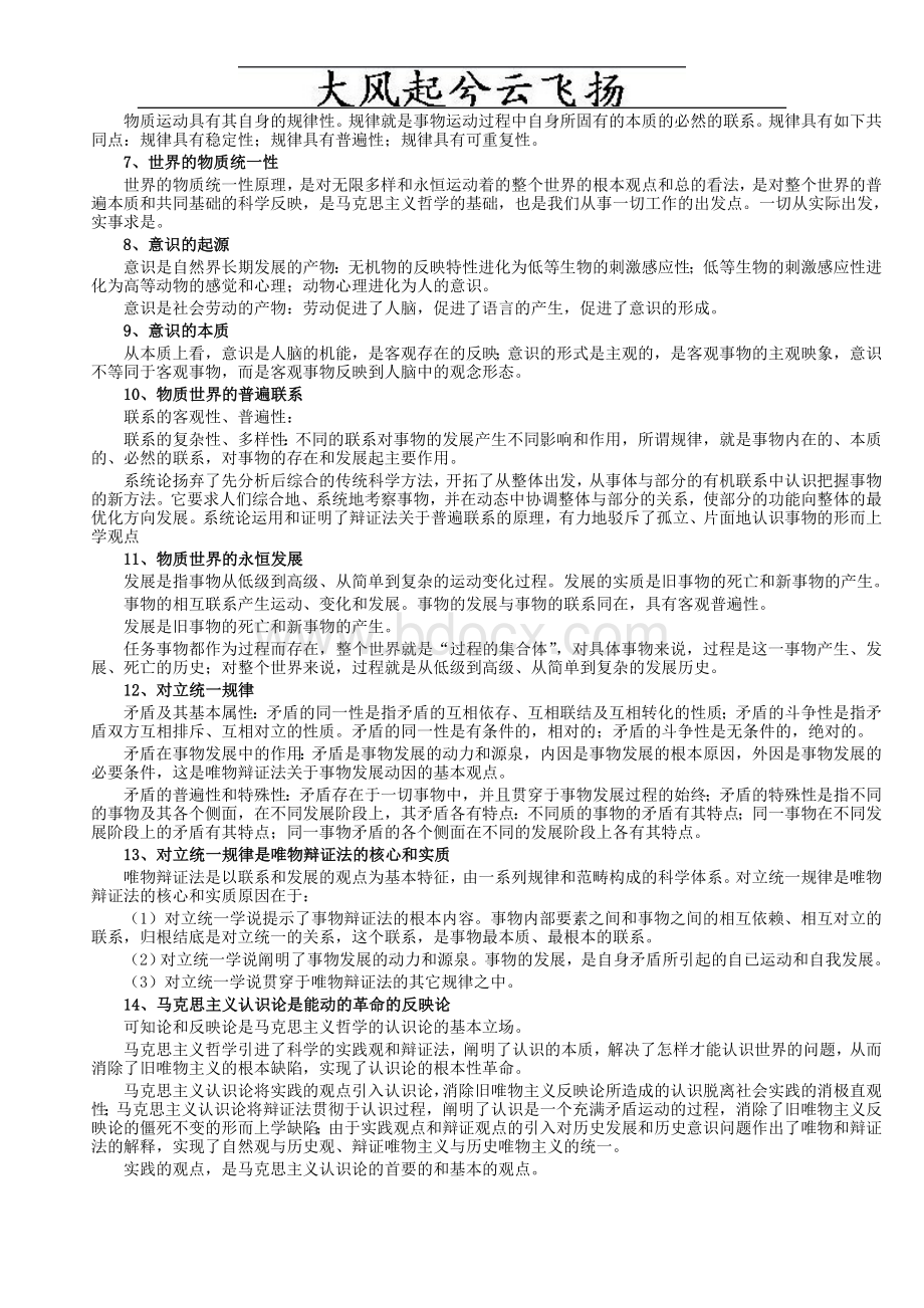 《公共基础知识笔记》打印版Word文档下载推荐.doc_第2页