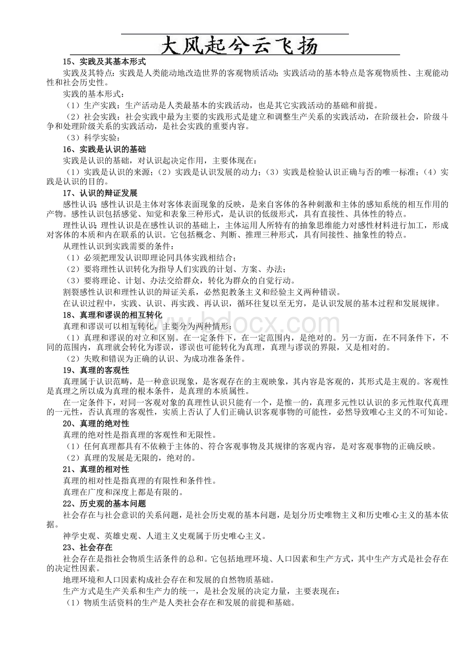 《公共基础知识笔记》打印版Word文档下载推荐.doc_第3页