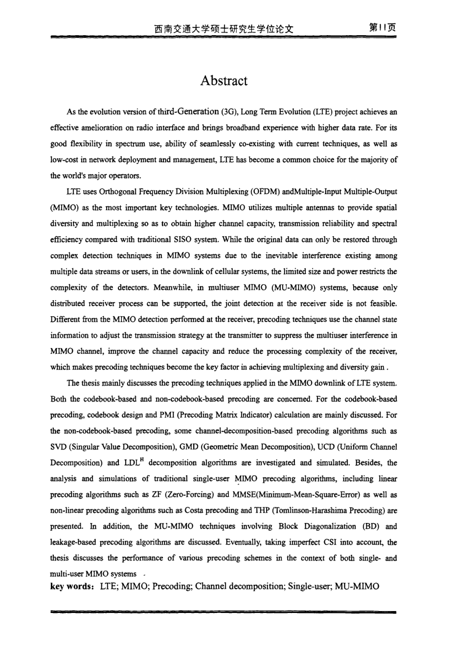 LTE系统中MIMO预编码技术研究.pdf_第3页