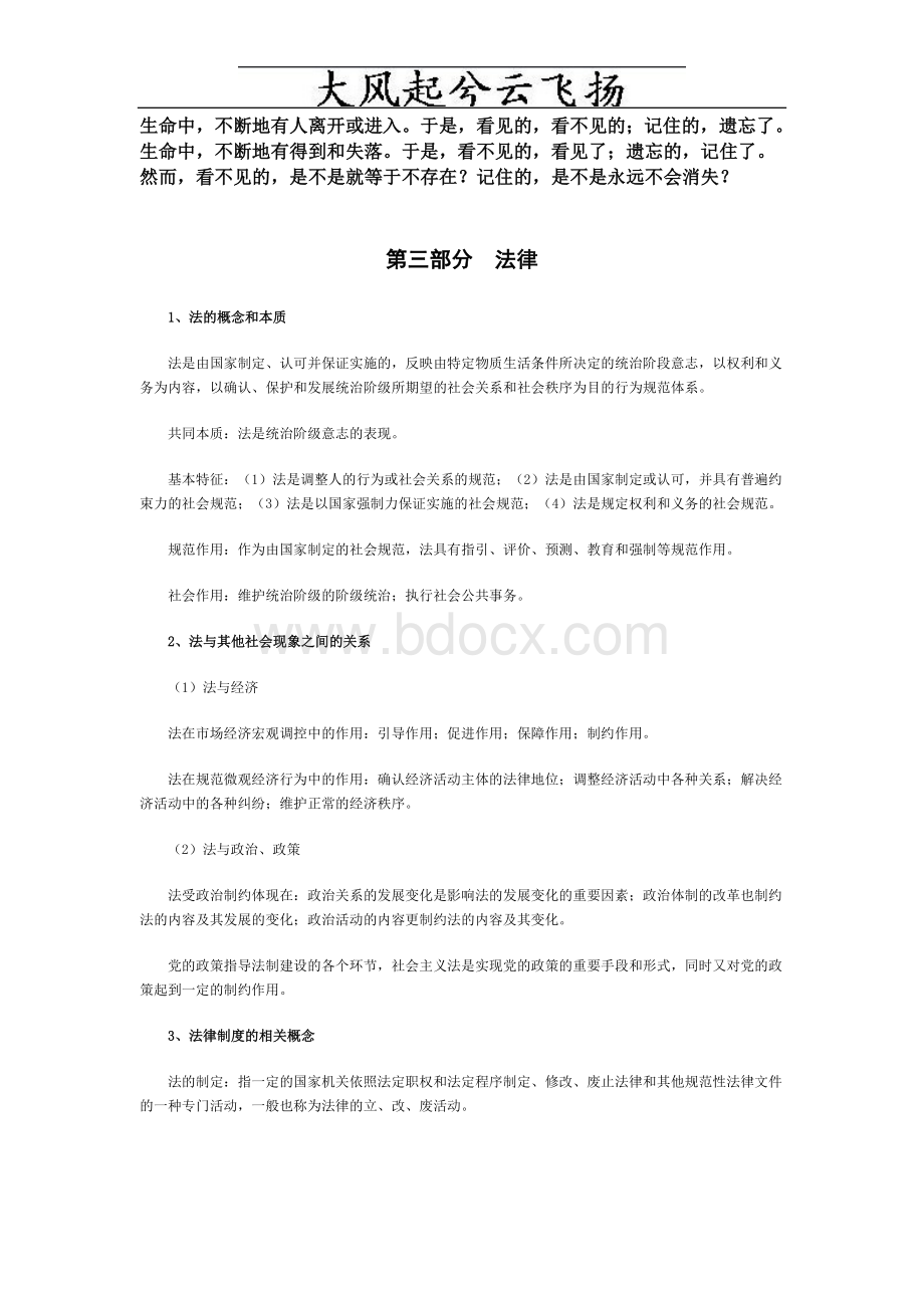 Pfiqza最新公务员公共基础知识笔记下(法律行管)Word格式.doc_第1页