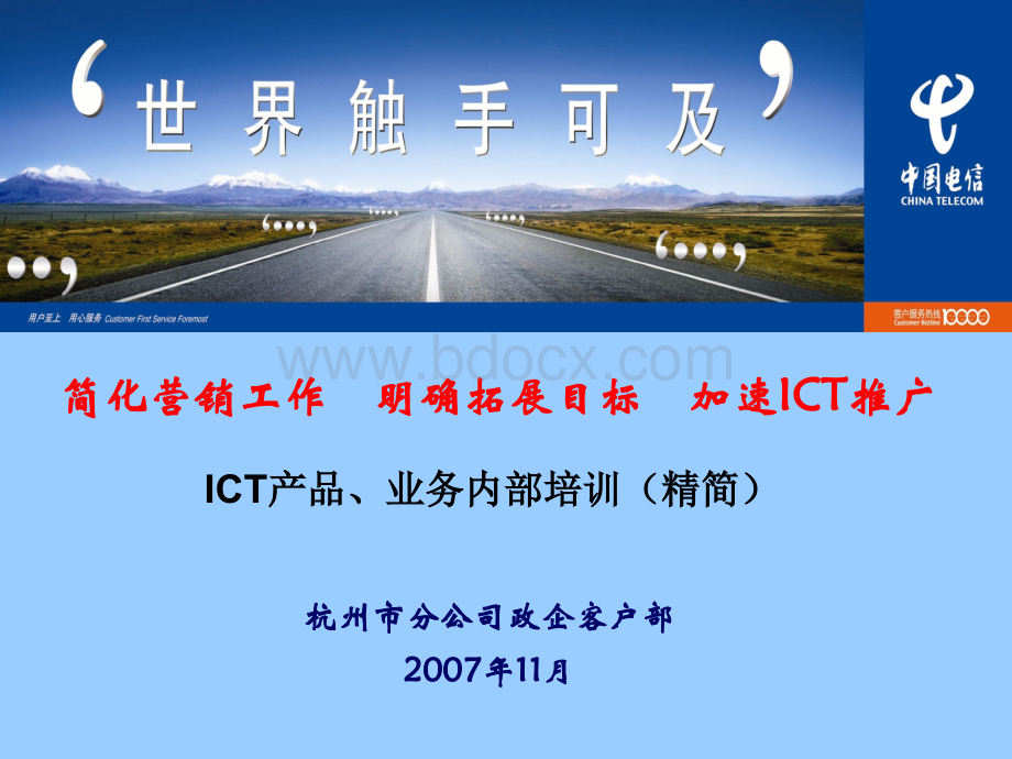 电信ICT产品、业务内部培训(完全版).ppt