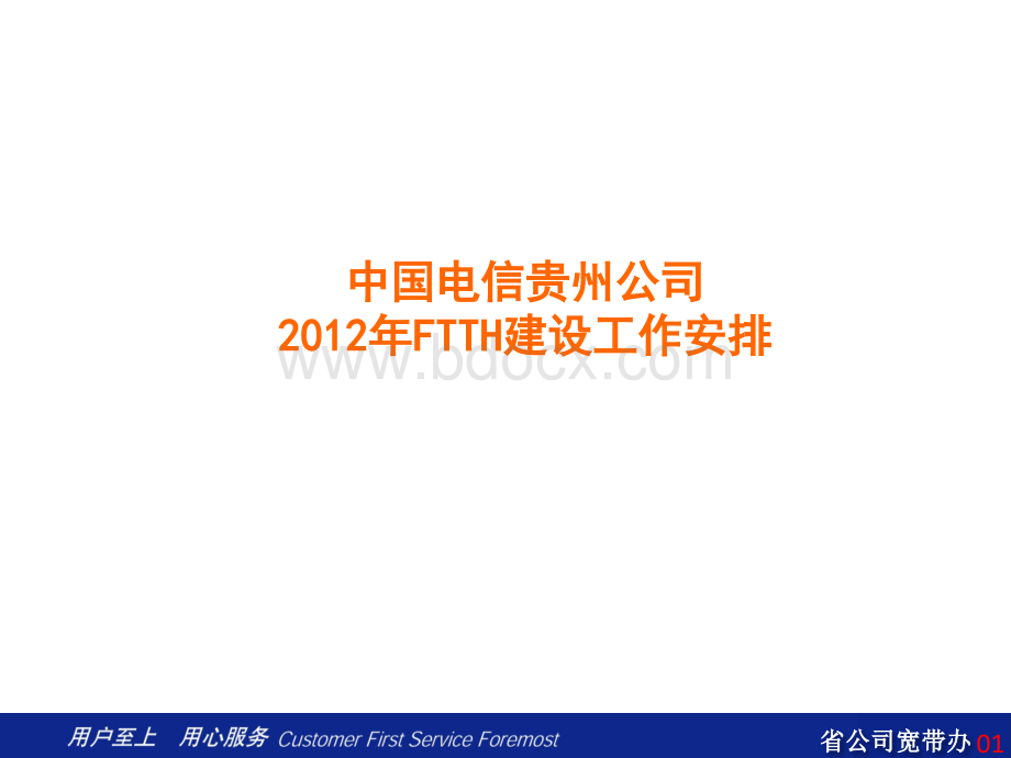 宽带建设指导意见PPT推荐.ppt_第1页