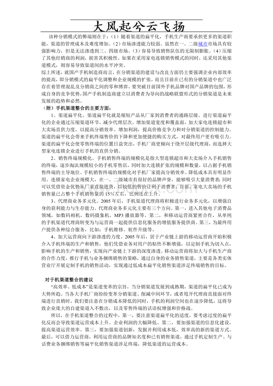 手机分销渠道历史Word文档格式.doc_第3页