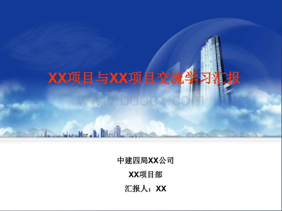 万科某项目实测实量报告.ppt.ppt