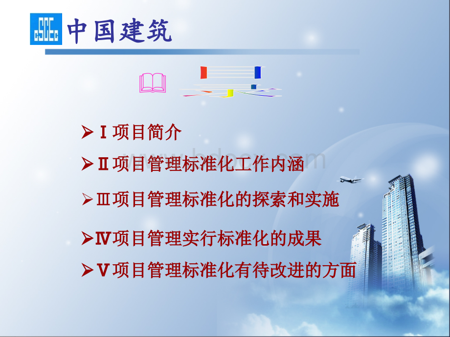 万科某项目实测实量报告.ppt.ppt_第3页