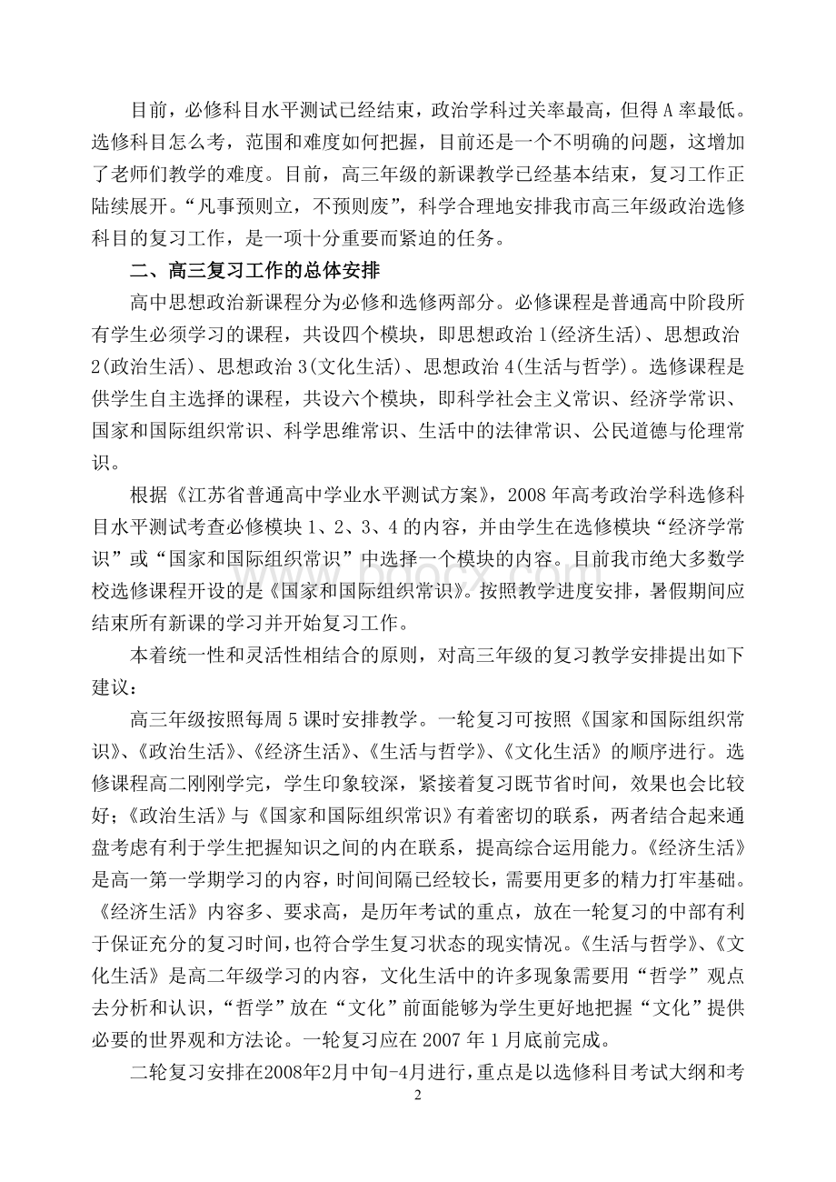 历年解析2008年高考复习学科教学指导意见.doc_第2页