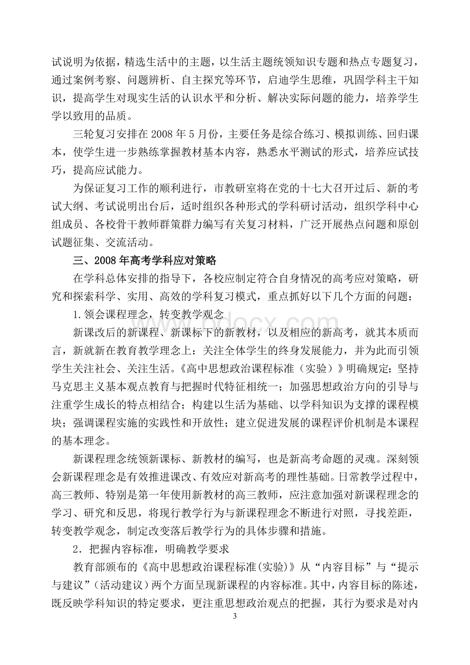 历年解析2008年高考复习学科教学指导意见.doc_第3页