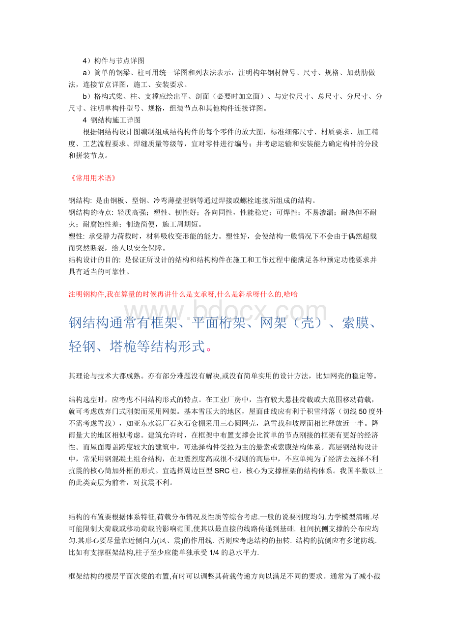 一步一步教你学钢结构算量.docx_第2页