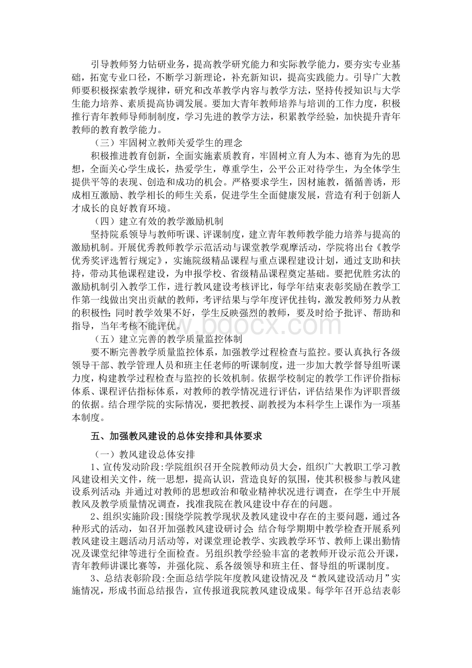 南京林业大学理学院教风建设实施方案.doc_第2页