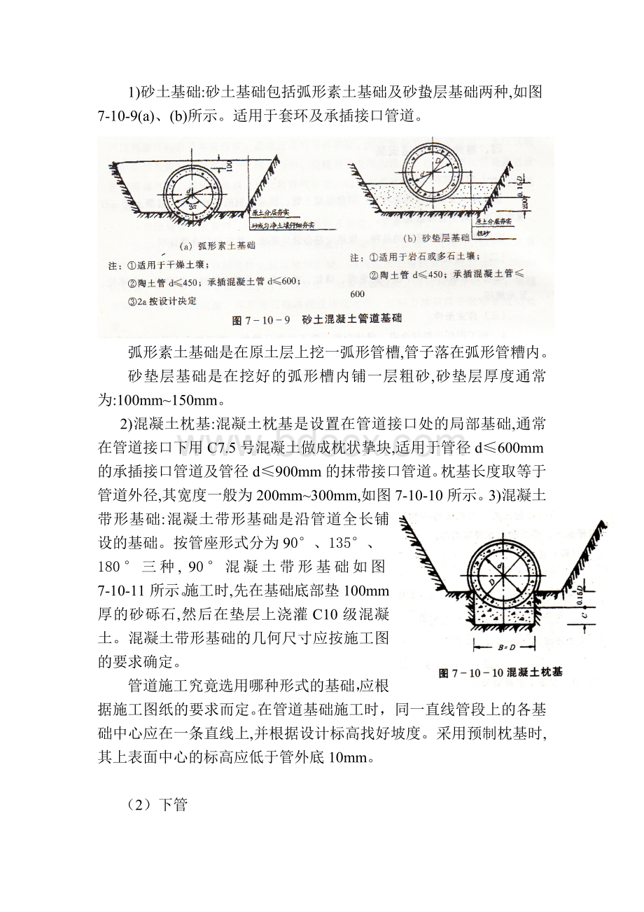 四、室外排水管道安装文档格式.doc_第2页