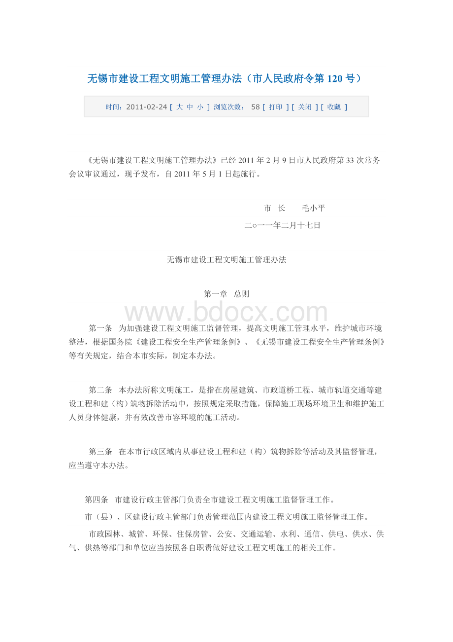 《无锡市建设工程文明施工管理办法》Word下载.doc_第1页