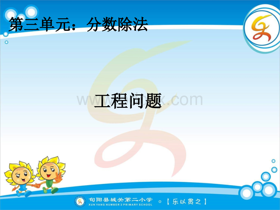 例7工程问题应用题.ppt_第1页