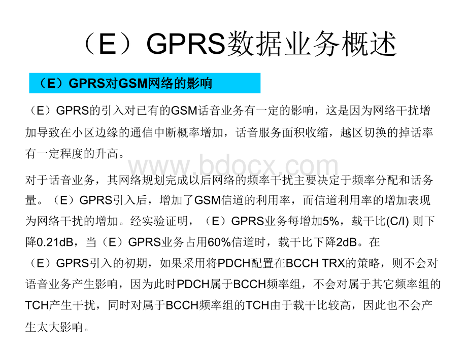 数据业务测试流程及案例分析.ppt_第2页