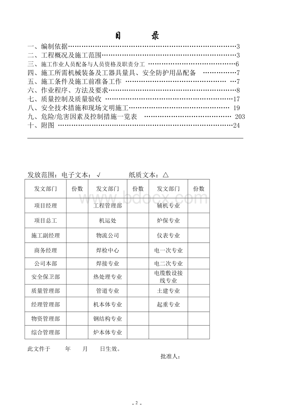 四大管道作业指导书意见文档格式.doc_第2页