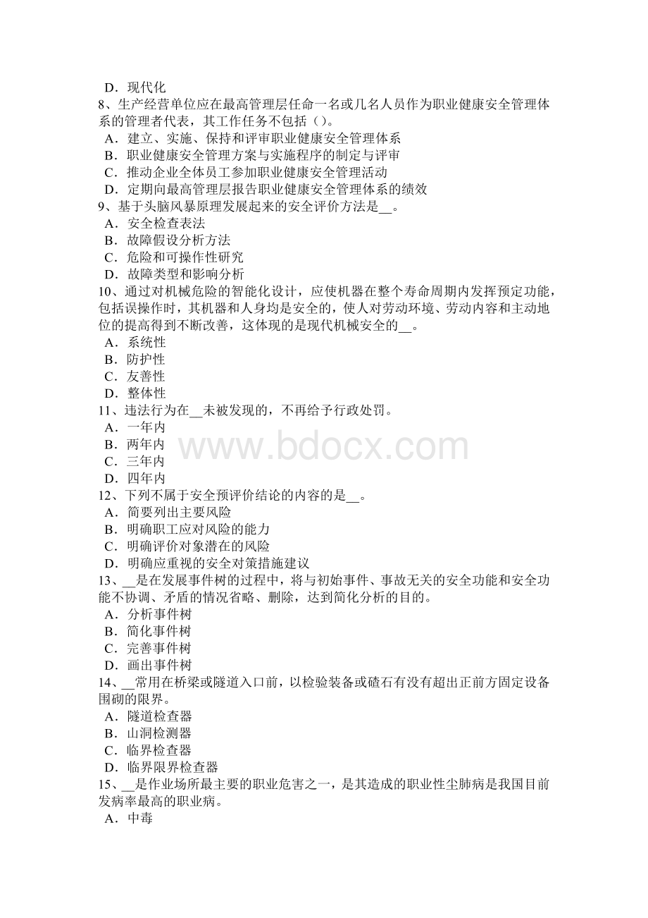 湖南省安全工程师安全生产法：交通事故试题Word格式文档下载.docx_第2页