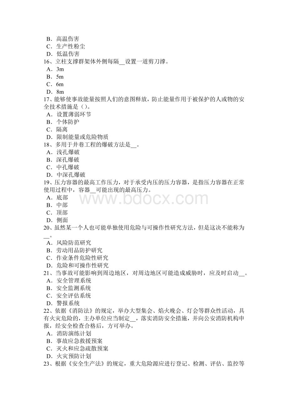 湖南省安全工程师安全生产法：交通事故试题Word格式文档下载.docx_第3页