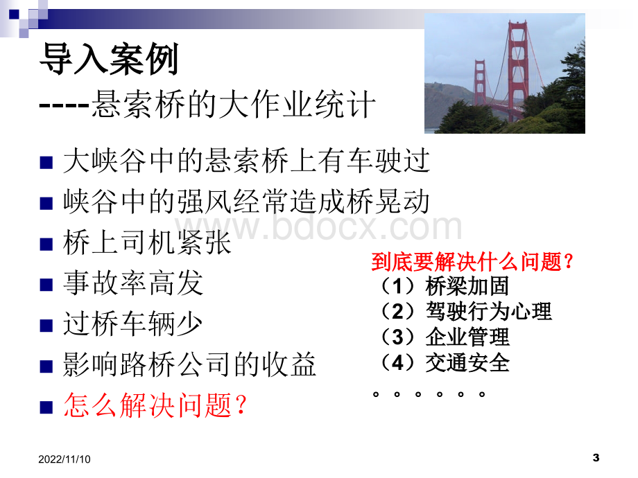 系统工程3-1.ppt_第3页