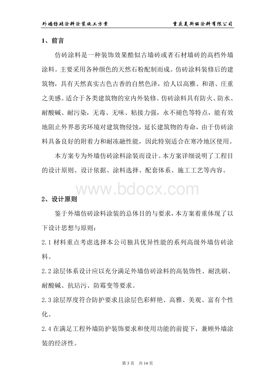 仿砖涂料施工方案.doc_第3页