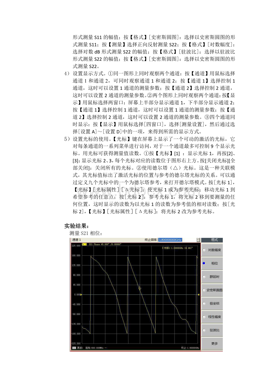 微波技术基础第一次实验资料下载.pdf_第3页