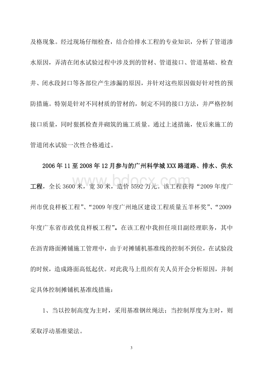 专业技术工作报告(建筑类职称评审用)Word文档下载推荐.doc_第3页