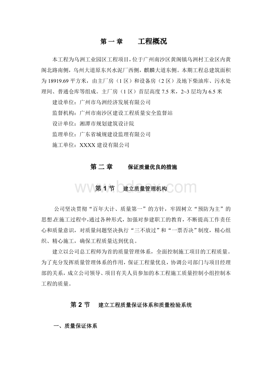 专项安全施工方案及工程质量保证措施.doc_第2页