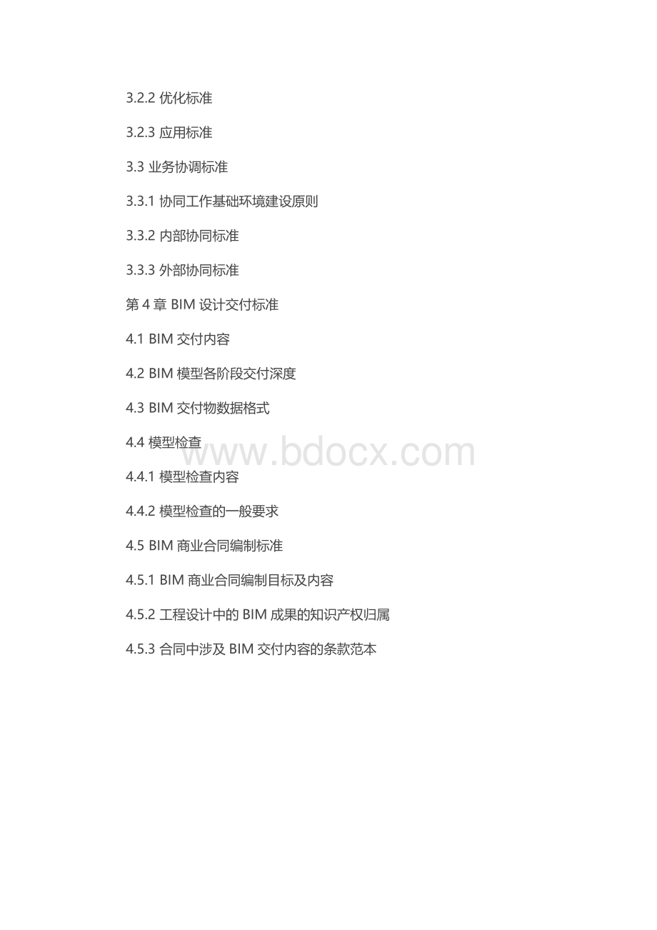 BIM企业实施标准.doc_第2页