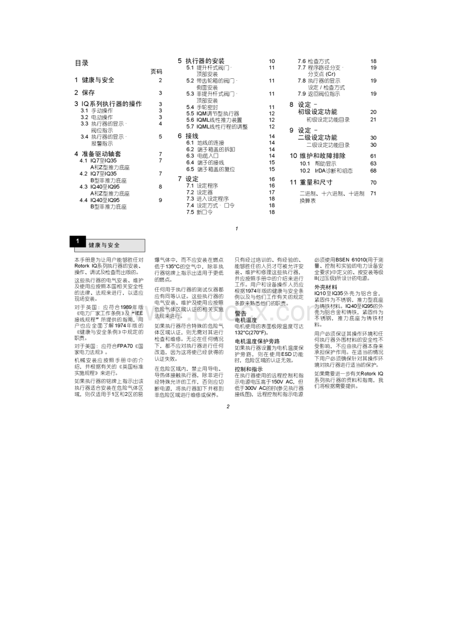 ROTORK电动执行机构IQ系列中文安装手册.doc_第2页