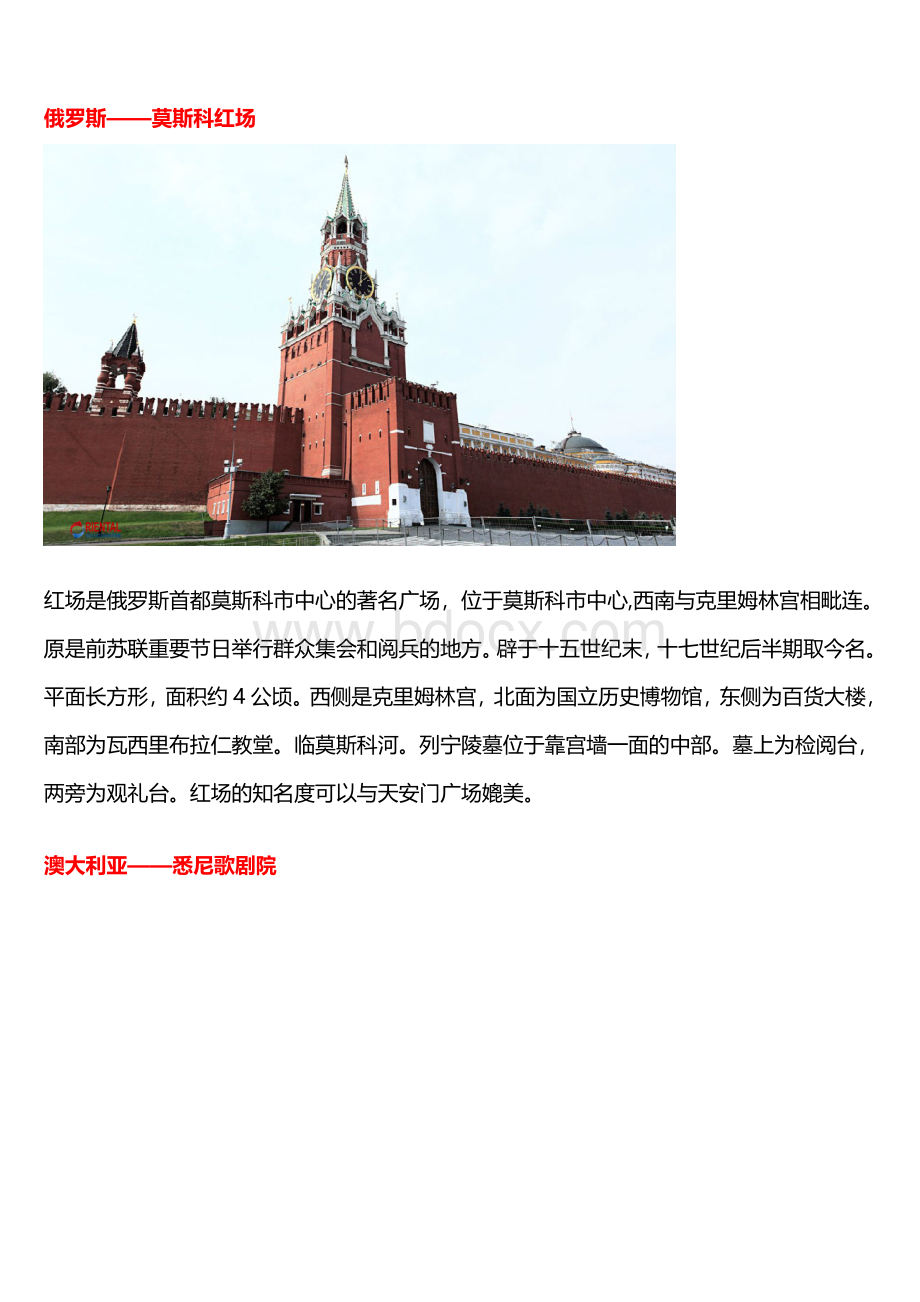 各国名胜建筑大全.doc_第2页