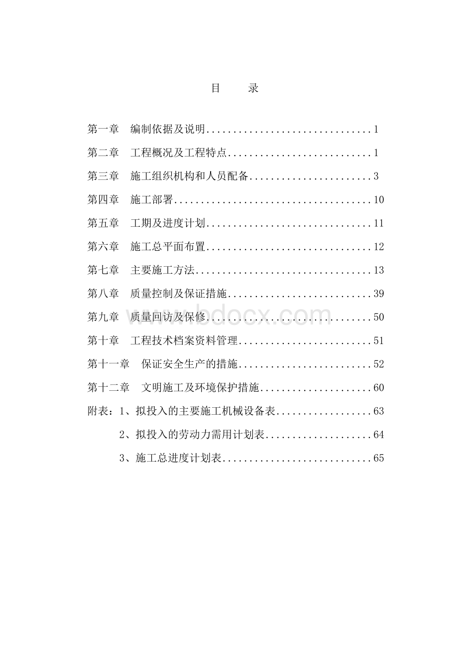 信用社综合楼施工组织设计.doc_第2页