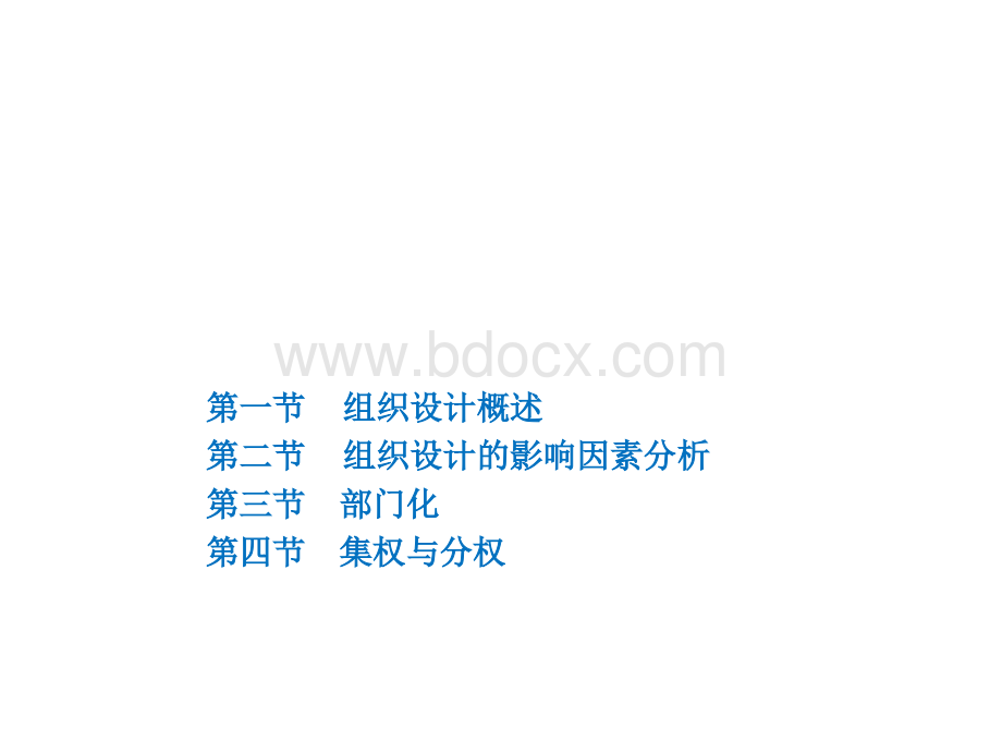 组织设计.ppt