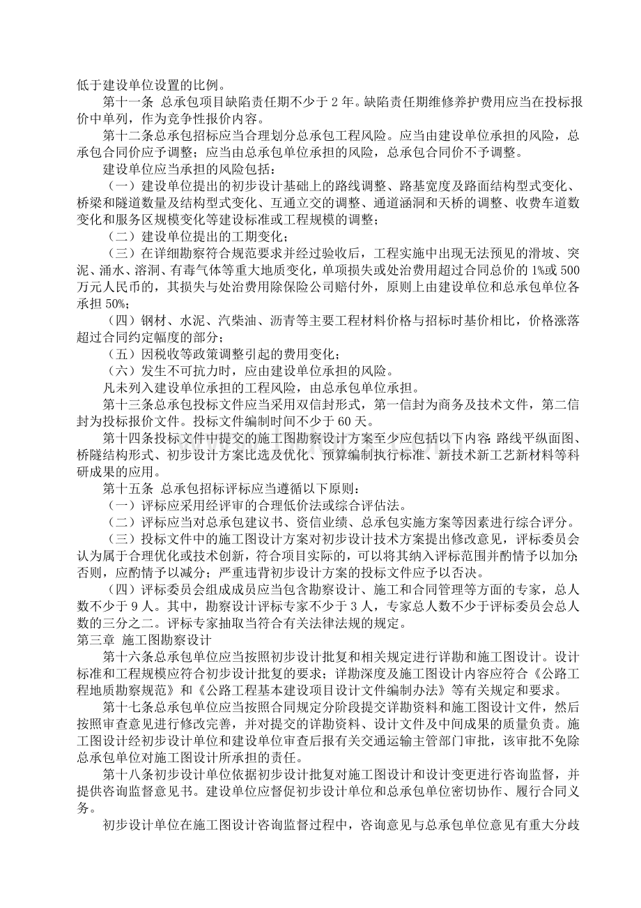 湖南省公路工程设计施工总承包管理办法.doc_第2页