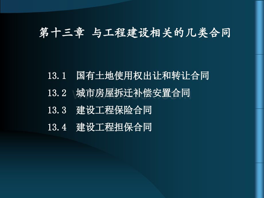 与建设工程相关的几类合同PPT格式课件下载.ppt