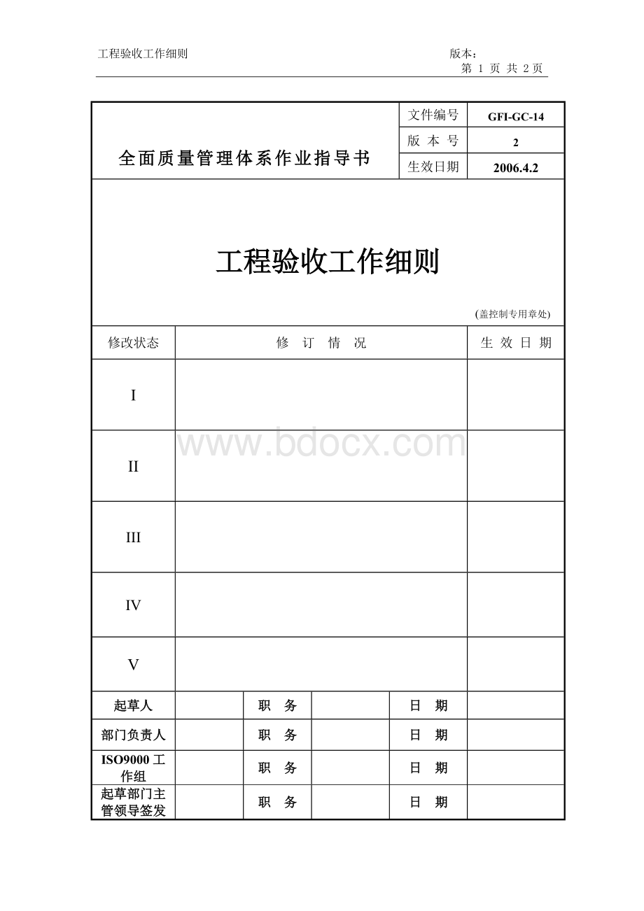 西安地区工程验收工作细则Word格式.doc_第1页