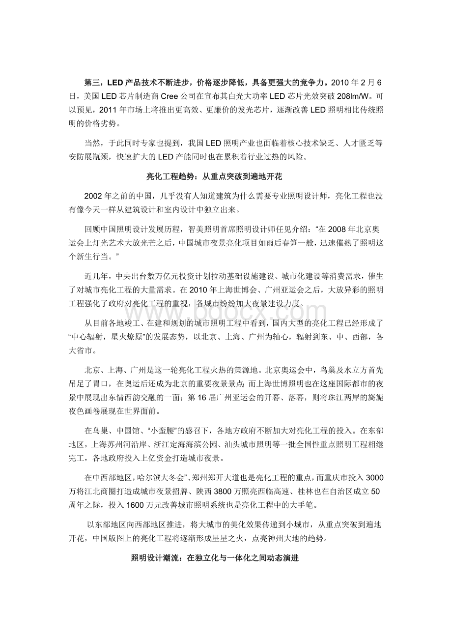 中国LED照明行业2011年发展趋势预测分析文档格式.doc_第2页