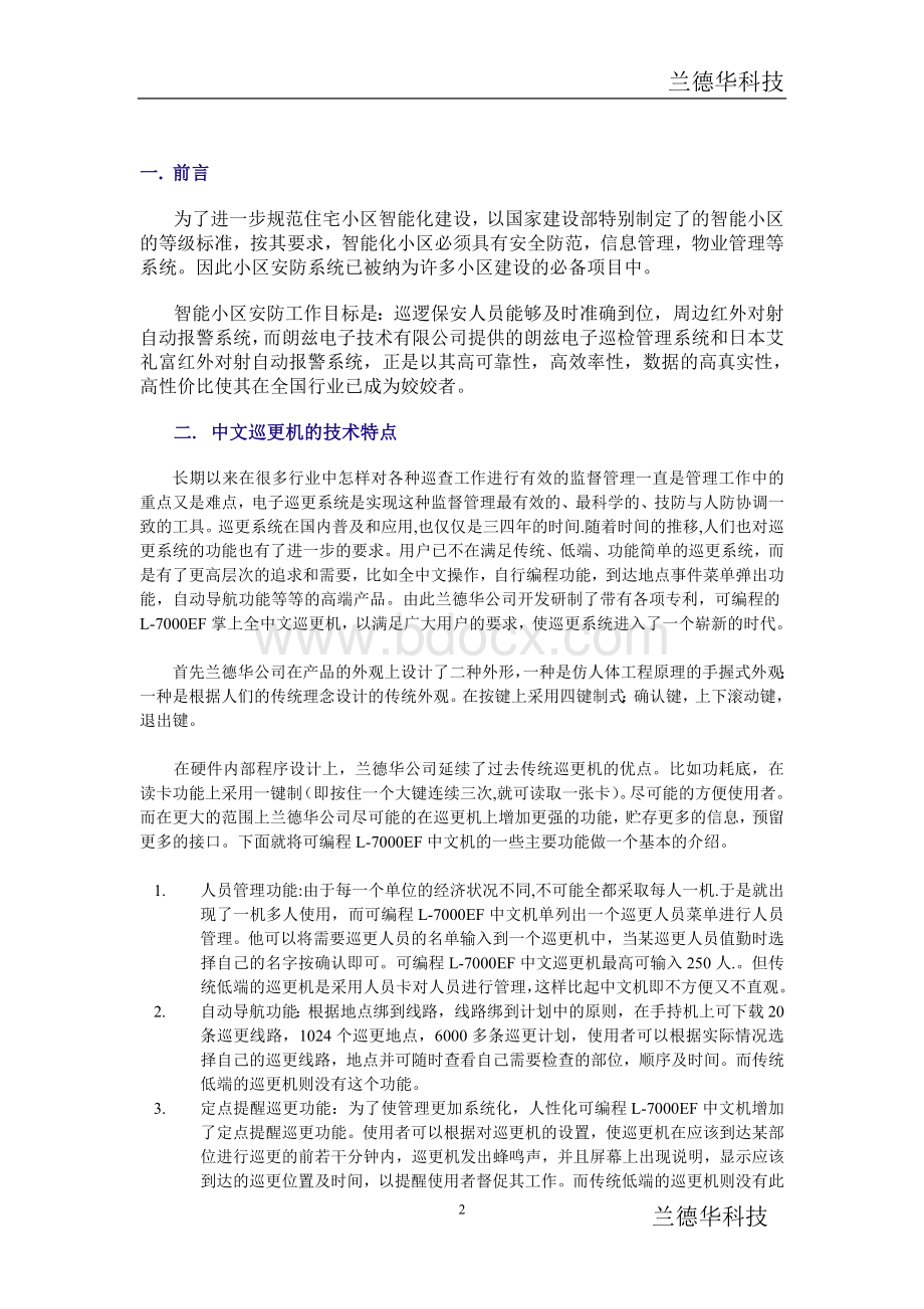 山东7000EF小区智能化方案Word文档下载推荐.doc_第2页