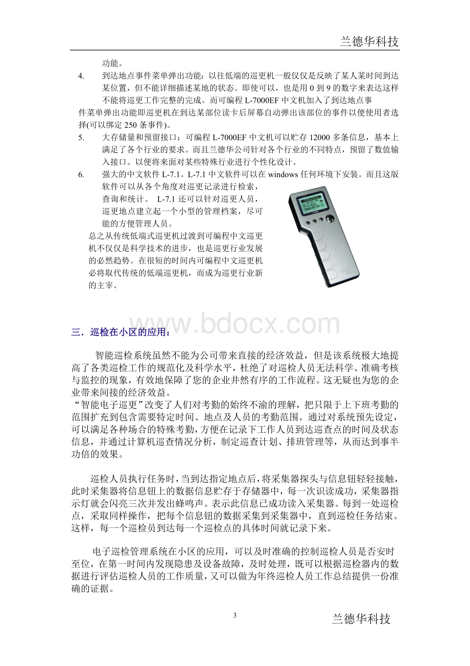 山东7000EF小区智能化方案Word文档下载推荐.doc_第3页