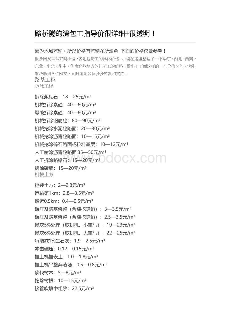 路桥隧的清包工指导价很详细.docx_第1页