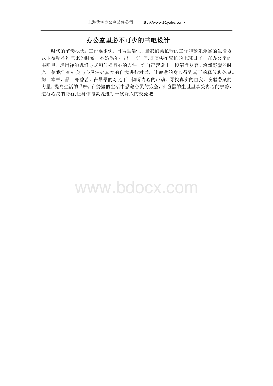 办公室里必不可少的书吧设计Word文档格式.docx