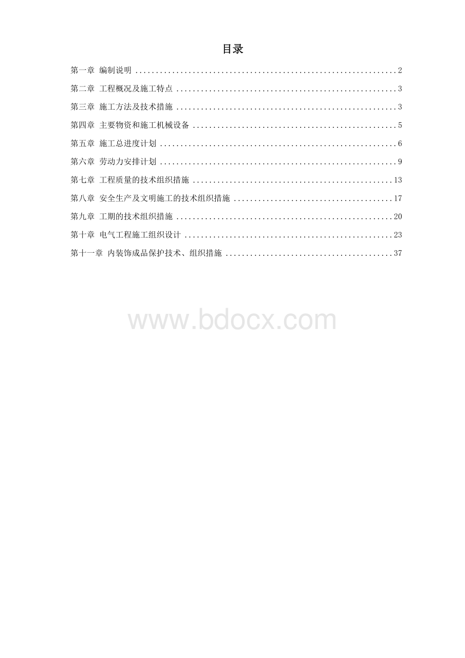 北京某大厦夜景照明工程施工组织设计.doc_第1页