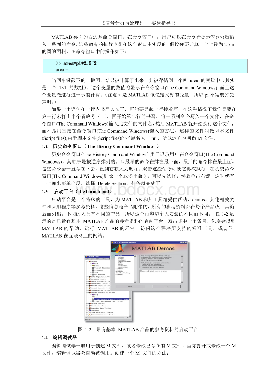 信号分析与处理实验指导书.doc_第2页