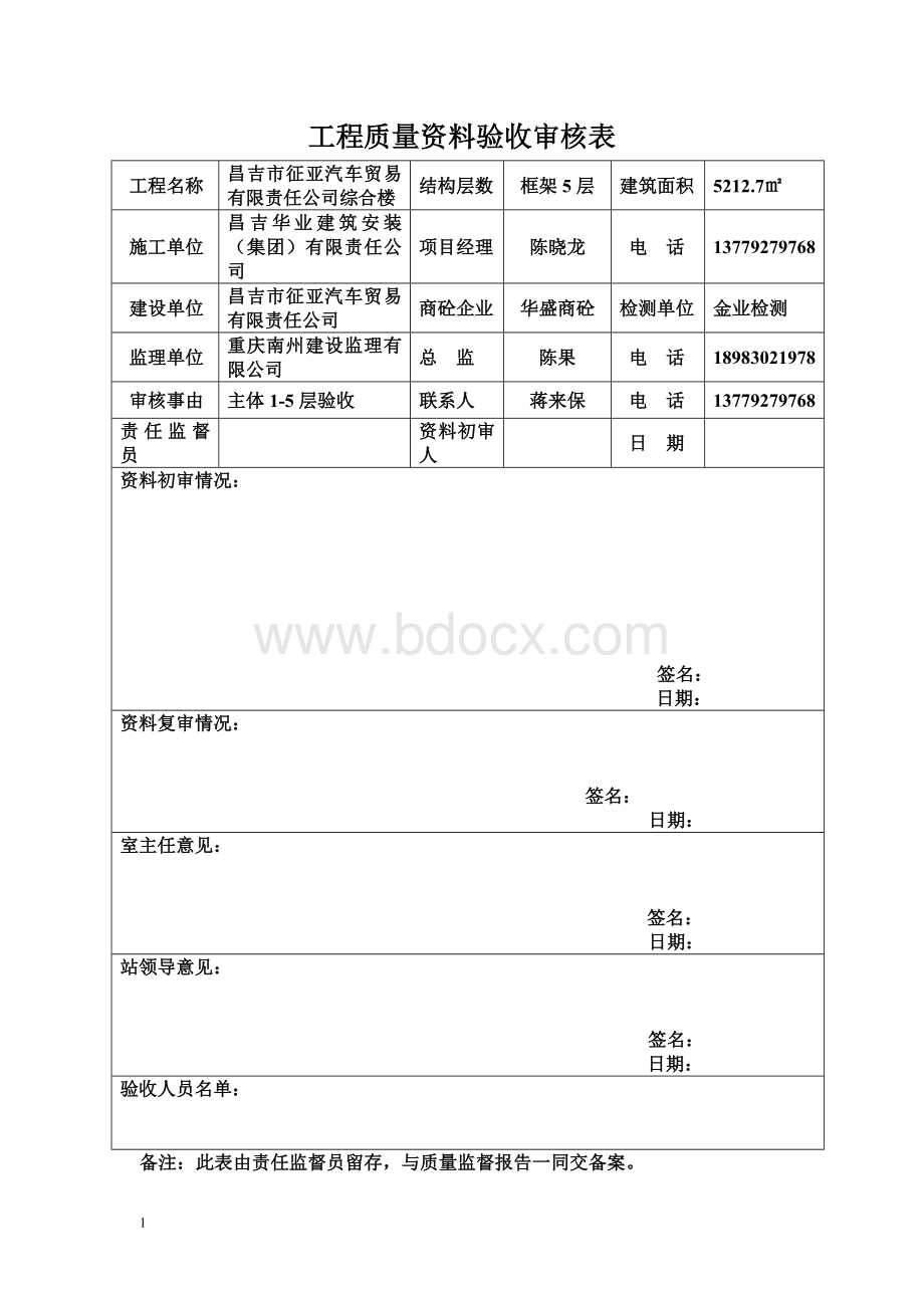 主体认证资料Word格式文档下载.doc