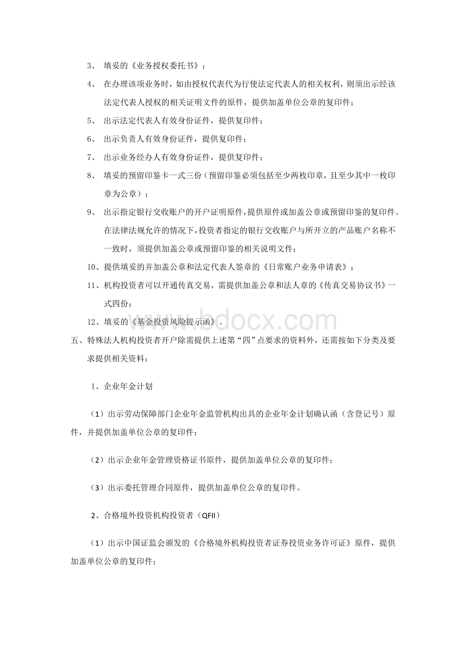 产品账户开户Word文档格式.doc_第2页