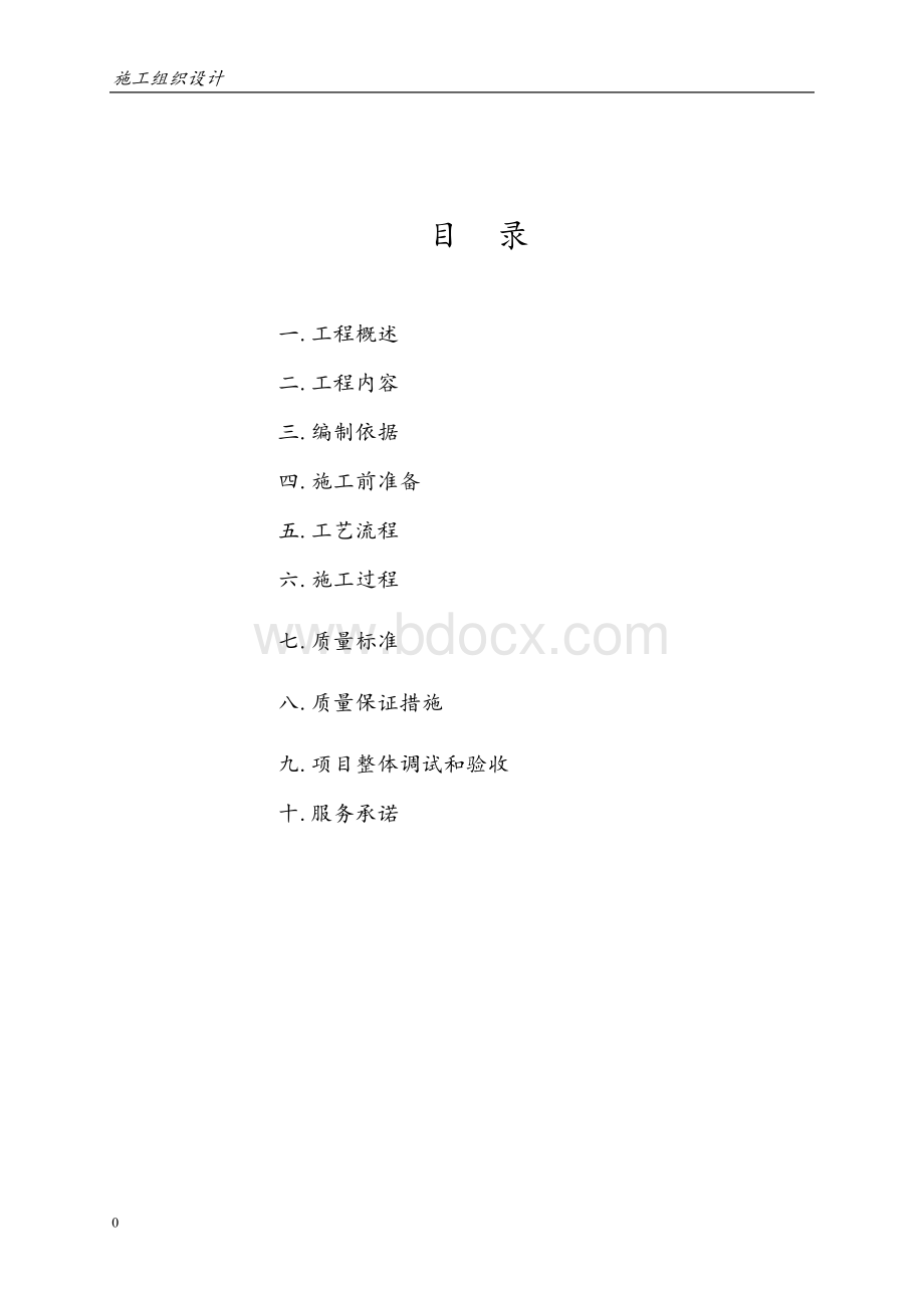 全直流变频空调方案书Word格式.doc_第2页